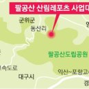 팔공산힐링 이미지