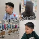 청미용실 - 광진구 | 내돈내산 미용실 후기 남자커트, 유아커트 잘하는 미용실/우리가족 미용실 여기로 정착 아이드블랑...