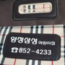 양정삼성어린이집 이미지