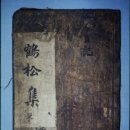 정선전씨 구보 증수서(1860년)