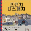 더프렌치