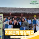 스마트폰 활용과 영상제작 | 고창 치유문화영상학교 ㅣ스마트폰을 활용한 영상제작 캡컷활용교육_디벨롭스토리즈