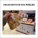 태극당롯데월드몰점