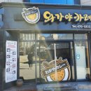 와가야카레 이미지