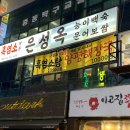 원미흑염소 이미지