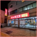 시원한대구탕 - 김해시 인제로 425 | 시원한대구탕