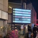 게리슨(GARRISON) | [압구정 로데오 재즈바] 압로 숨은 와인바 개리슨(Garrison) 강추!! 분위기 너무 좋았던 후기