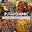 파리바게뜨 대구한의대병원역점 | 대구한의대병원역 제2빙상장 맛집 팔공한우왕소금구이 대구혁신도시 점심맛집 추천