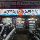 죽도회도매
