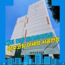 세강환경 | 대전방충망 동구 인동 듀오빌아파트 발수코팅 미세방충망 교체 시공