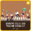 2024. 상반기 꿈에뽀짝 전래놀이&세계놀이문화융합지도사 양성과정(기초.심화) | 꿈에뽀짝! 지도사 과정 학습자를 모집합니다