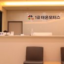 태온모터스 이미지