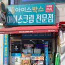 아이스박스예술인점