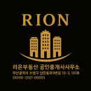 리온공인중개사사무소 이미지