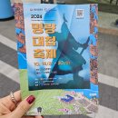 해남슈퍼 | 아이와 함께 갈만한 가을축제 : 진도 명량대첩축제 (개막식) + 해남 울돌목 스카이 워크