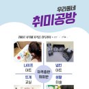 취미공방