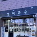 부산시청| 혼밥, 직장인 점심 추천 가성비 끝내주는 ‘정직국수’ (인생김밥 후기)