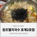 원조안양멸치국수 | [안양국수맛집] 원조멸치국수 호계2호점 아이랑 저녁식사 후기