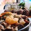 모도리식탁 | 오래 사랑받는 무거동 맛집, 모도리식탁(2026.0530)