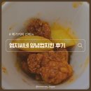 메가엠지씨커피 군산대점 | 메가커피 / 신메뉴 추천 엠지씨네 양념 컵치킨 솔직 후기