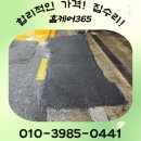 운동장진입로 | 주택 진입로 아스콘 시공 견적 방법