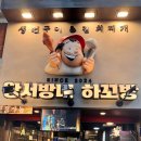 김서방부대찌개 | 왕서방네하꼬방 제주 서귀포 생선구이 흑돼지김치찌개 한식 맛집 추천