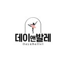데이앤발레학원 이미지