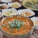 아산매운탕 | 아산 매운탕 어죽 맛집 [어보가 매운탕] 어죽 민물새우전 후기