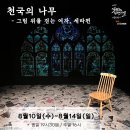 제4회 연극 페스티벌 티스토리