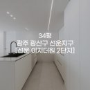 선운이지더원2단지 이미지