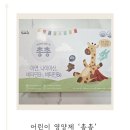 활동량 많은 우리아이에게 딱! 솔빛피앤에프 ‘우리아이영양제 총총’ 후기🍇