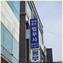 청계해안법무사사무소 | 중구법무사 법률 고민 해결의 새로운 길, 확실한 안내자