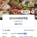 더맛있는화정족발