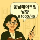 동남레이크빌 이미지