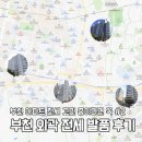 부천중앙그린빌아파트경로당 | 부천 전세 아파트 실제 발품 후기 (삼익세라믹, 우성, 중앙그린빌, 송내우남푸르미아 비교)