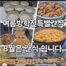 신천고등학교 | 시흥 신천동 계몽학원 초등 종합반 다녀요 (내돈)
