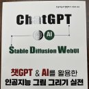 챗gpt와 인공지능활용  이미지