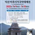익산국악진흥회 이미지