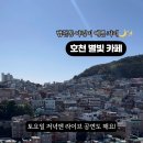 호천마을 마을관리 사회적협동조합 이미지