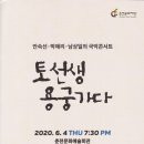 안숙선, 남상일의 토선생 용궁가다 네이버블로그