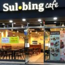 설빙부산 이미지
