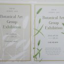 ▶ 2018 Botanical Art Group Exhibition - 조형갤러리 이미지