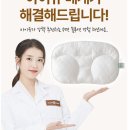이브자리홈패션 - 동대문구 전농로 113-2 | 슬립앤슬립 깊은잠베개 S 단품 — "슬립앤슬립 깊은잠베개 S 가격 후기 | 아이유베개 단품 추천