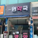 야탑원약국 이미지