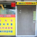 [경남 산청] 양이면 양 맛이면 맛 모두 최고 <원조문산선지국> 내돈내산 솔직후기