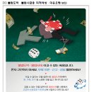 불법도박·불법사금융, 피해예방·구제 및 치유를 위해 금융감독원과 한국도박문제예방치유원이 적극 협력하겠습니다 이미지