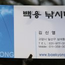 백용낚시터 이미지