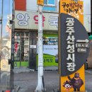 금일건어물 | 공주 산성시장에 봄이 왔다🌸 인절미축제 다녀온 후기