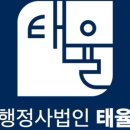 행정사법인 태율 이미지