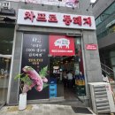 동탄 차프로통돼지 석우점 김치찌개 후기, 직장인 점심 추천!